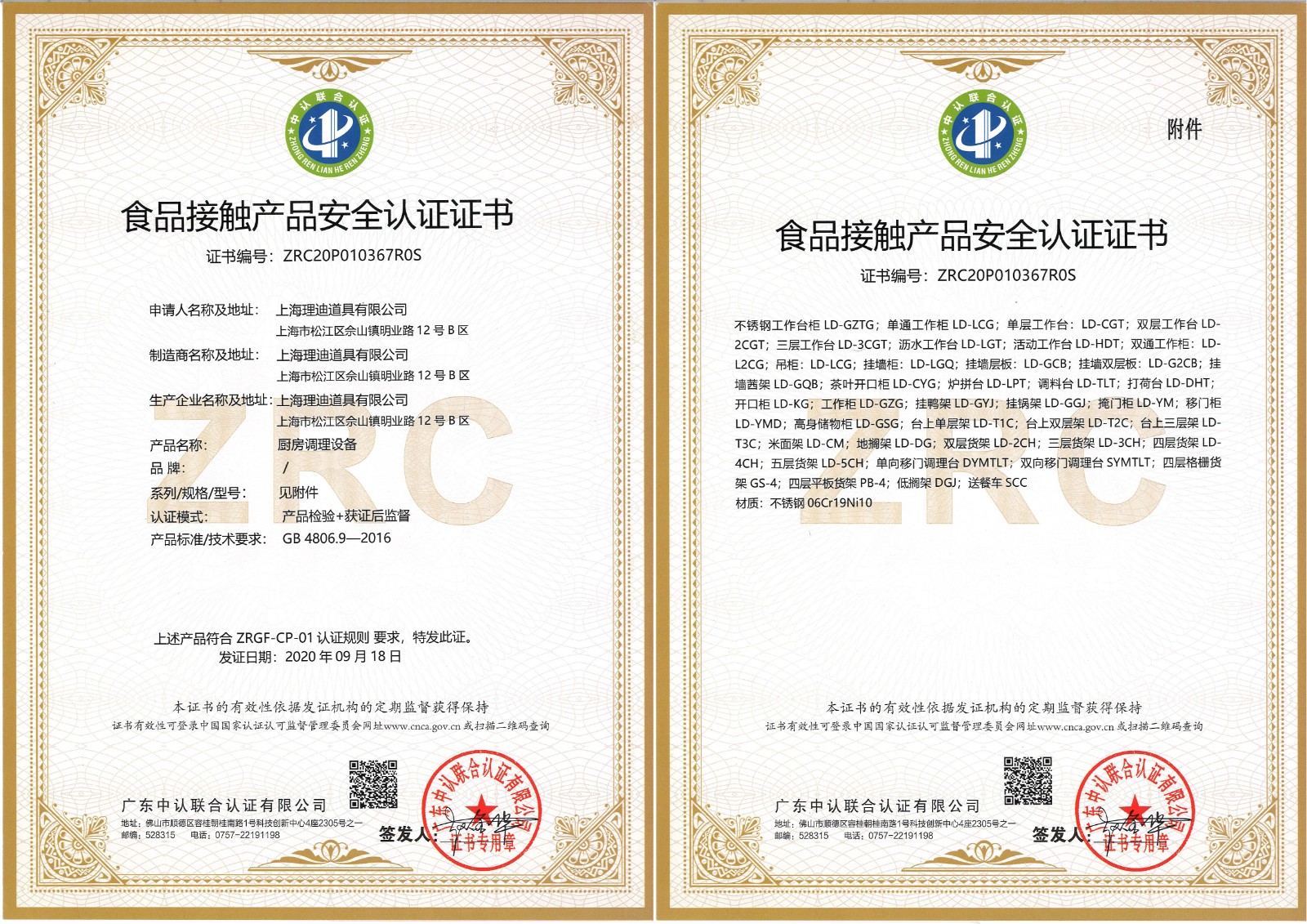 食品接触产品安全证书